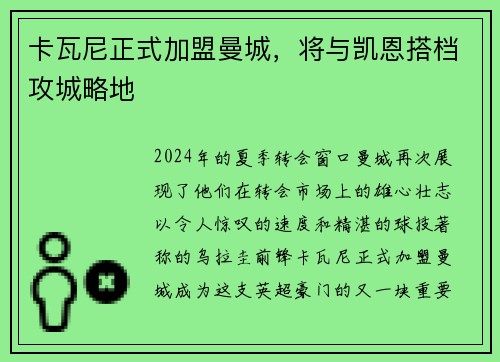 卡瓦尼正式加盟曼城，将与凯恩搭档攻城略地