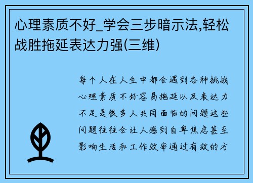 心理素质不好_学会三步暗示法,轻松战胜拖延表达力强(三维)