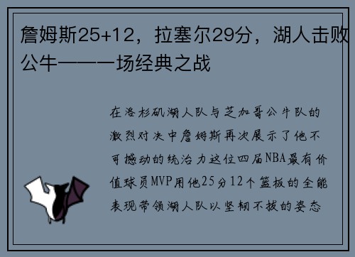 詹姆斯25+12，拉塞尔29分，湖人击败公牛——一场经典之战