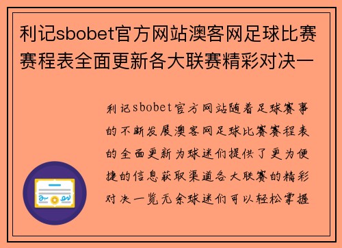 利记sbobet官方网站澳客网足球比赛赛程表全面更新各大联赛精彩对决一览无余