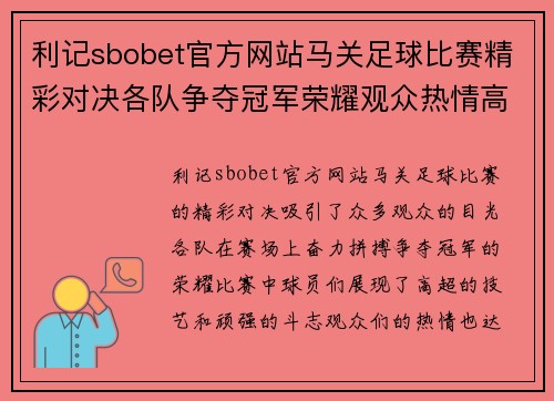 利记sbobet官方网站马关足球比赛精彩对决各队争夺冠军荣耀观众热情高涨