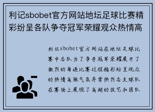 利记sbobet官方网站地坛足球比赛精彩纷呈各队争夺冠军荣耀观众热情高涨