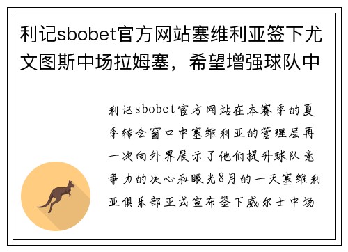 利记sbobet官方网站塞维利亚签下尤文图斯中场拉姆塞，希望增强球队中场实力