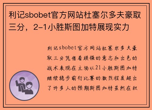 利记sbobet官方网站杜塞尔多夫豪取三分，2-1小胜斯图加特展现实力