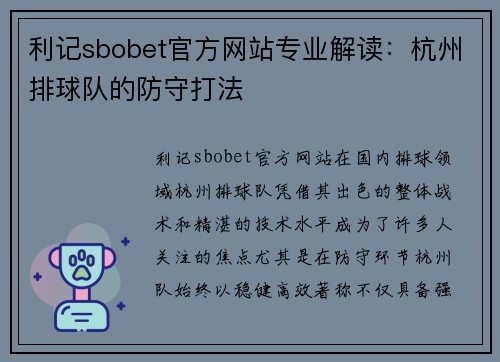 利记sbobet官方网站专业解读：杭州排球队的防守打法