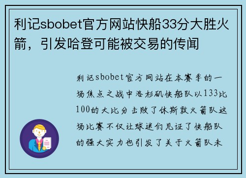 利记sbobet官方网站快船33分大胜火箭，引发哈登可能被交易的传闻