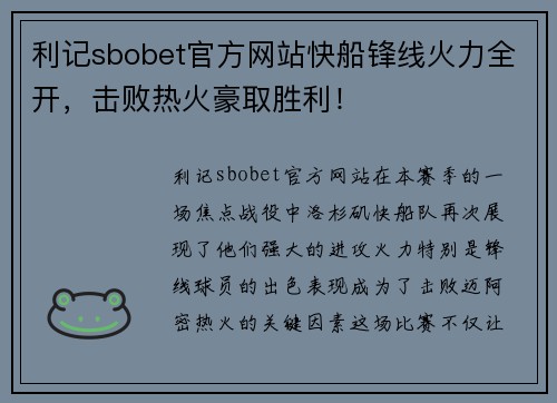 利记sbobet官方网站快船锋线火力全开，击败热火豪取胜利！