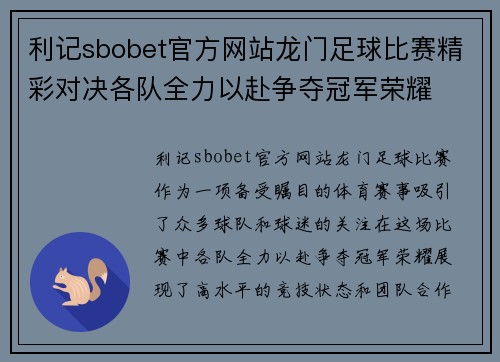 利记sbobet官方网站龙门足球比赛精彩对决各队全力以赴争夺冠军荣耀