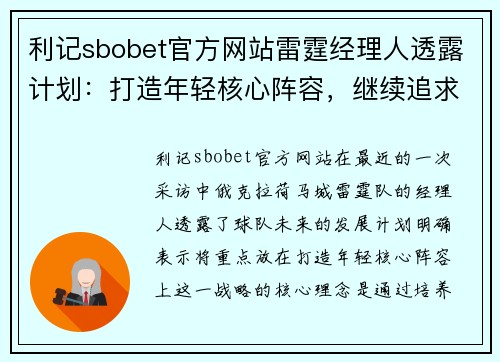 利记sbobet官方网站雷霆经理人透露计划：打造年轻核心阵容，继续追求胜利